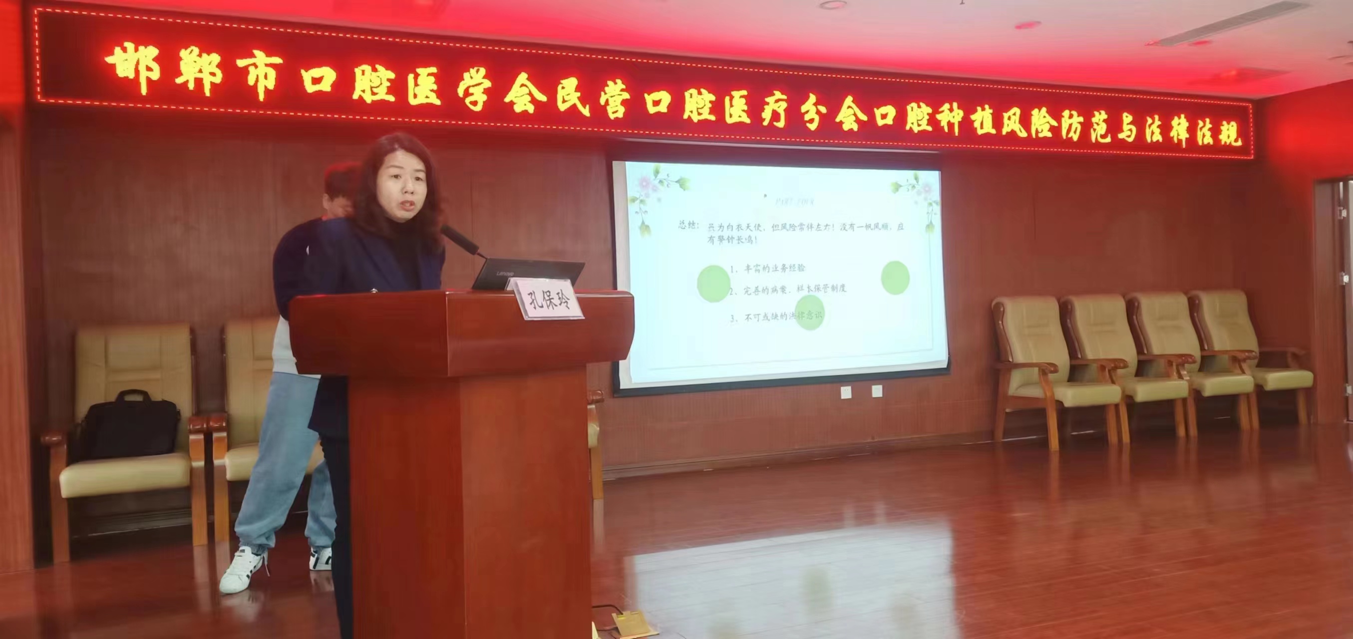 “口腔种植风险防范与法律法规”培训会