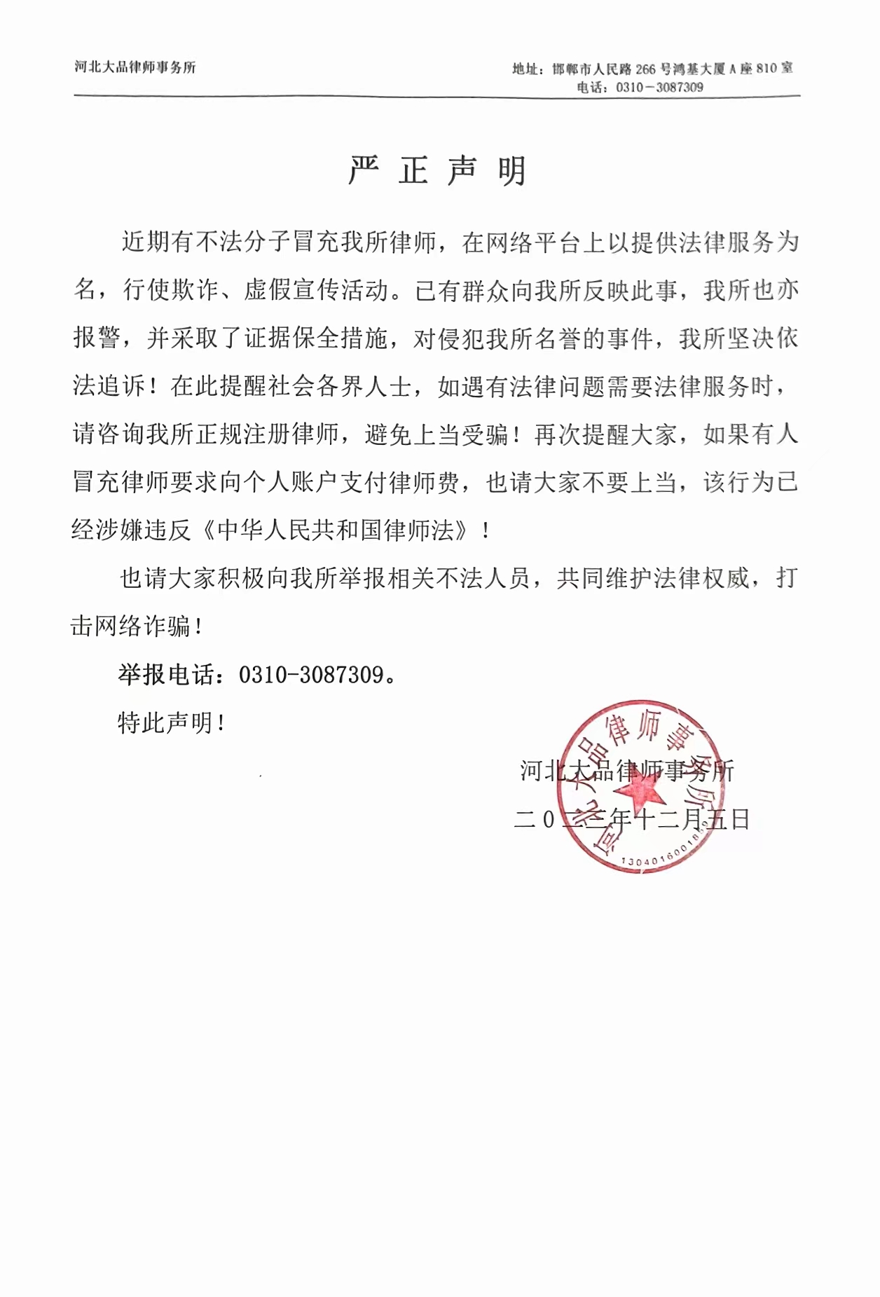 严正声明