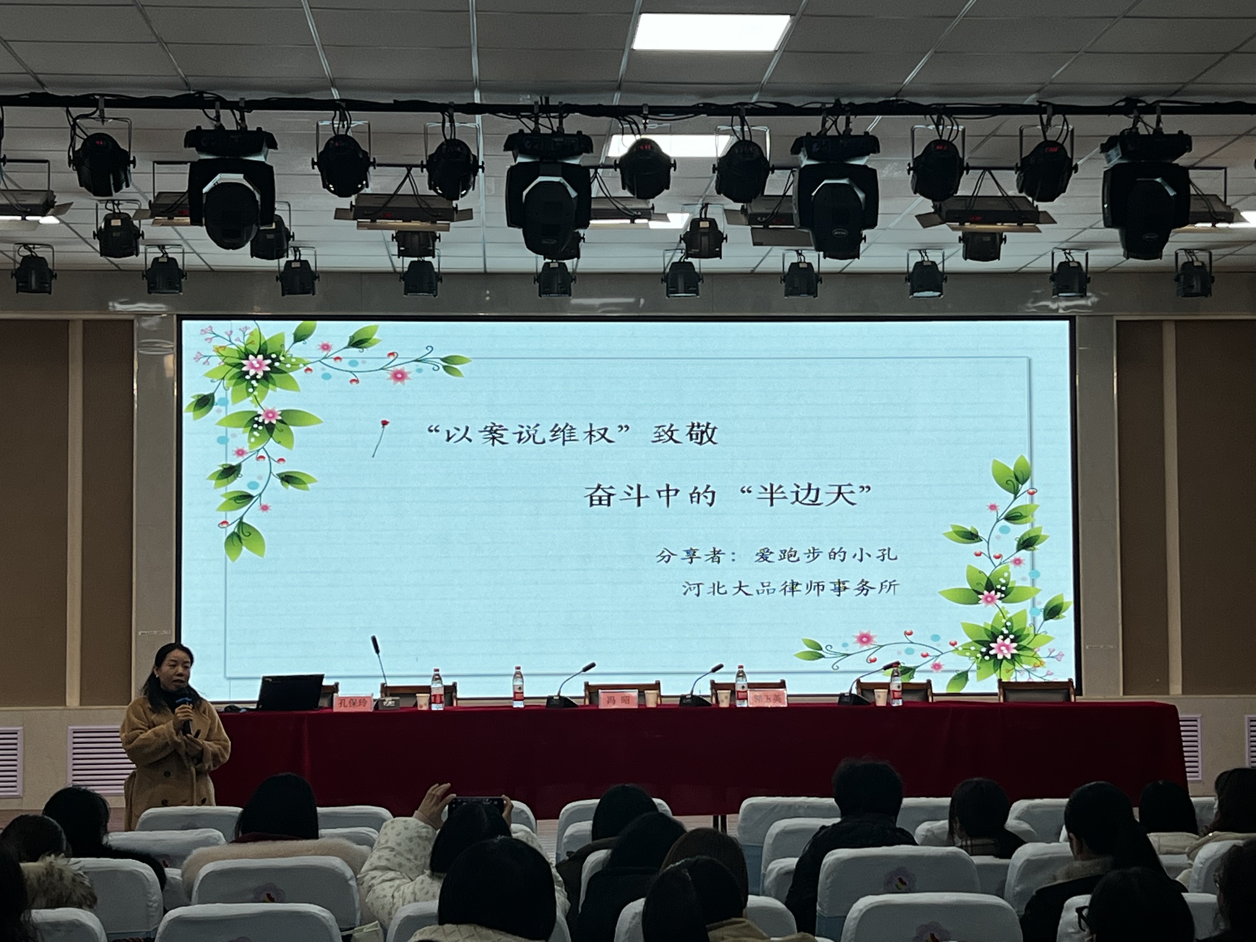 以法之名，护“她”权益