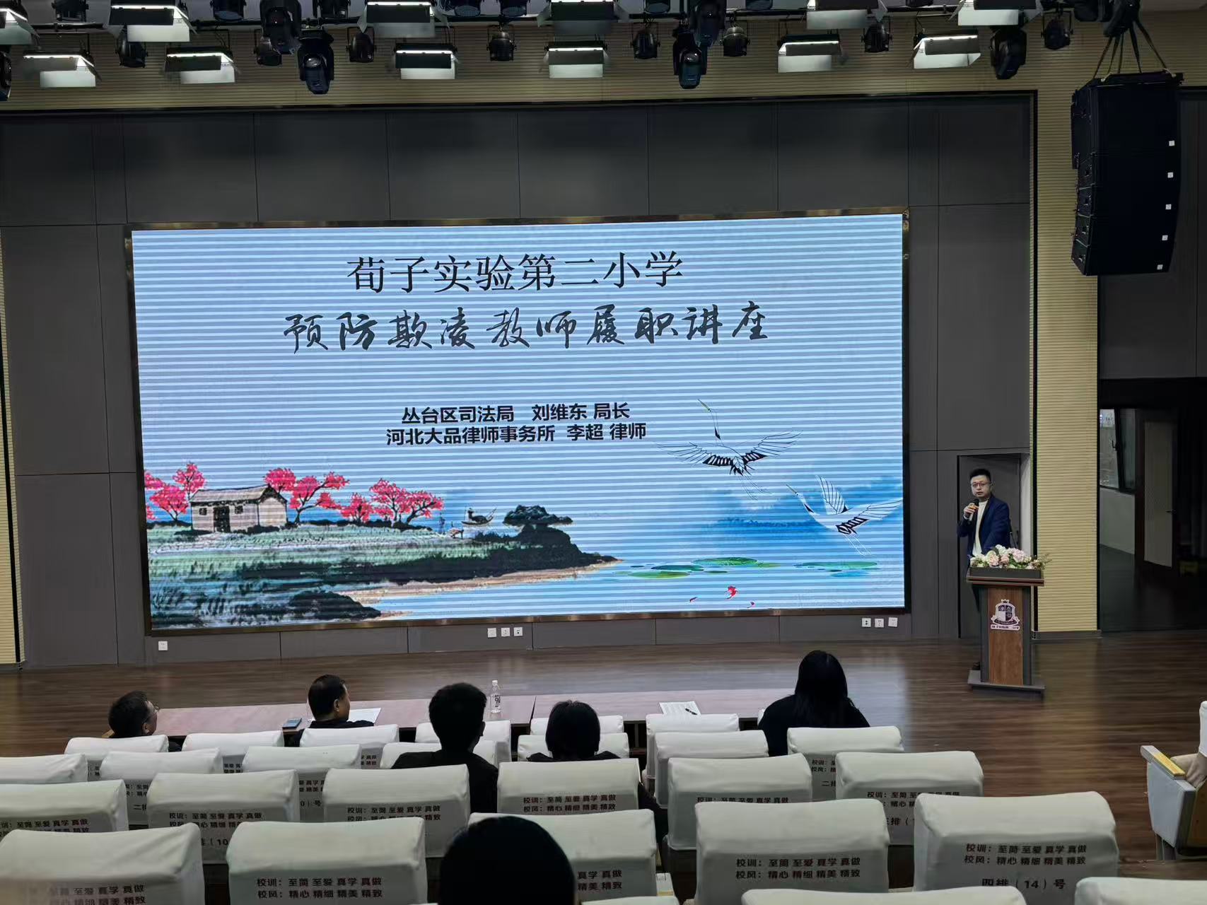 大品律所走进荀子实验第二小学，开展预防欺凌 、教师履职讲座