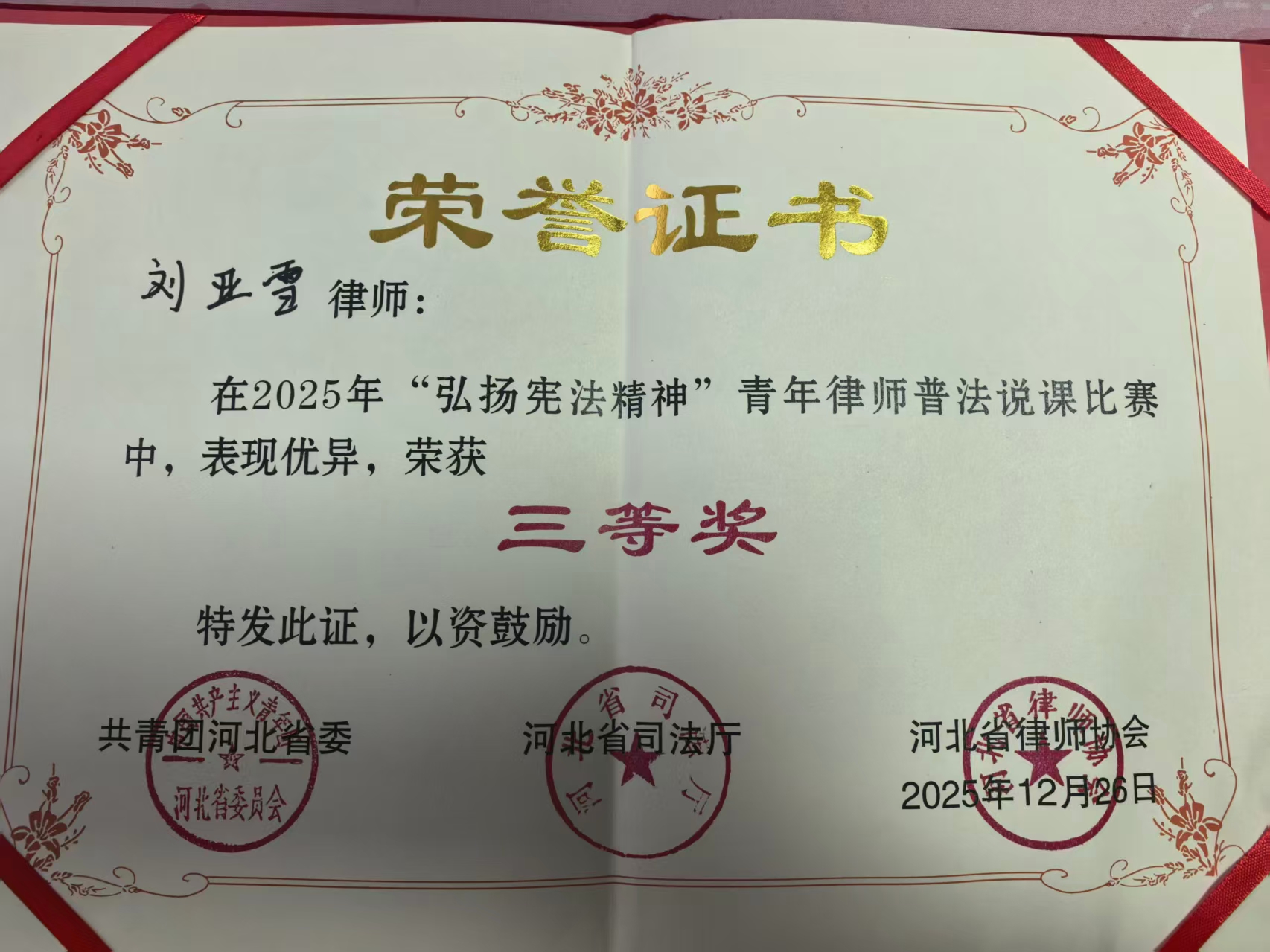 喜报 | 青春铸法魂，说课展锋芒！大品律所刘亚雪律师斩获普法比赛佳绩